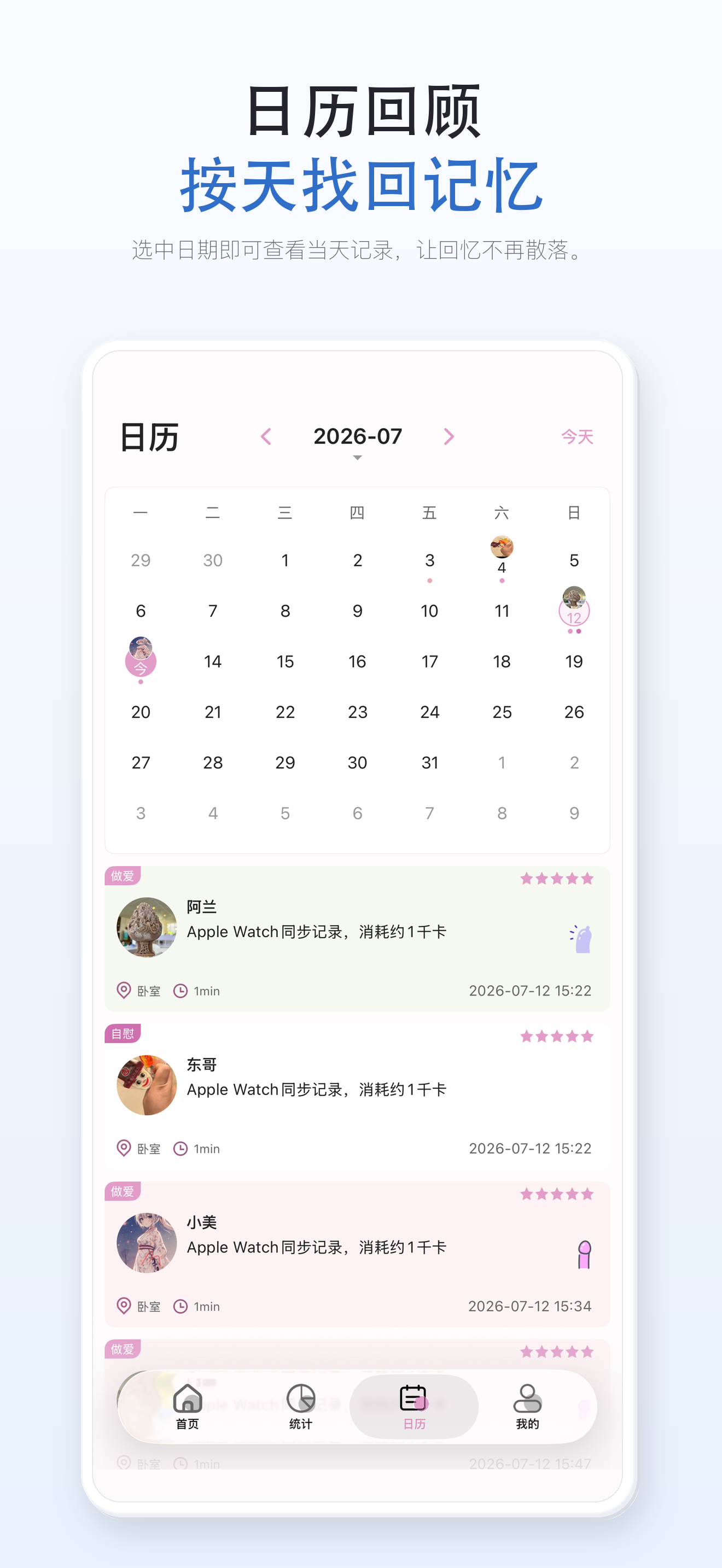 爱记录日历回顾宣传图